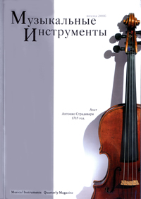 Журнал "Музыкальные инструменты"