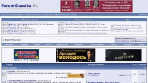 Форум "Классика"