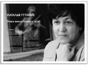 Наталия Гутман. Интервью в журнале "Музыкальные инструменты"
