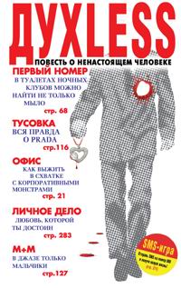 Духless