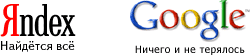 Яндекс vs. Google
