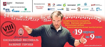 Московский Пасхальный фестиваль