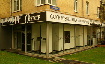Магазин "Оркестр"