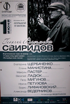 Концерт 1 июня. Георгий Свиридов. Александр Ведерников и солисты оркестра и оперы Большого театра