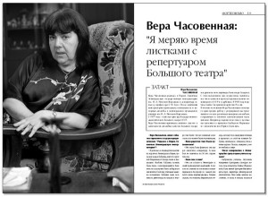 Вера Часовенная