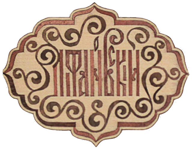 Лифановский — семейный логотип